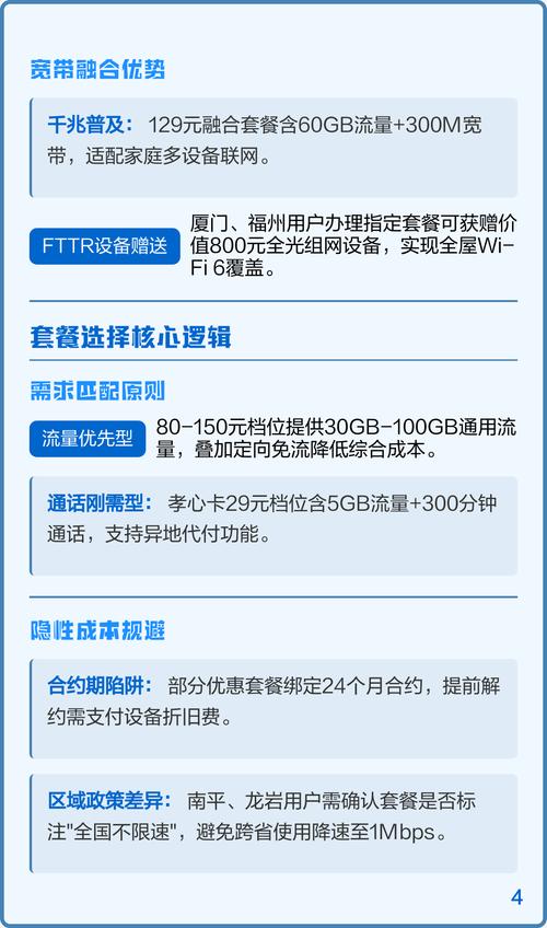 福建电信融合套餐解析：超越主流认知的深度评测