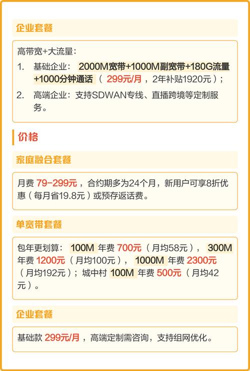 中山电信宽带套餐全解析