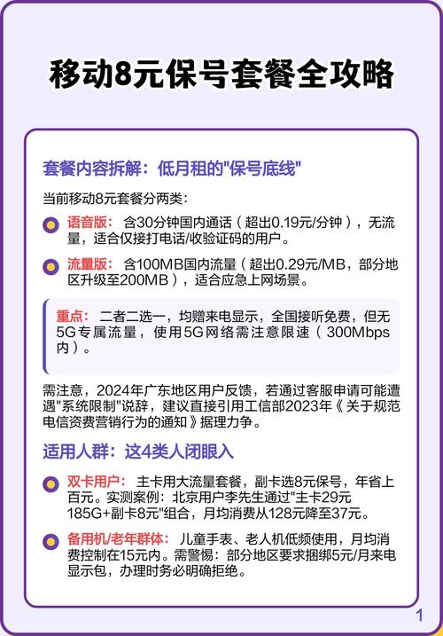 移动8元保号套餐全攻略
