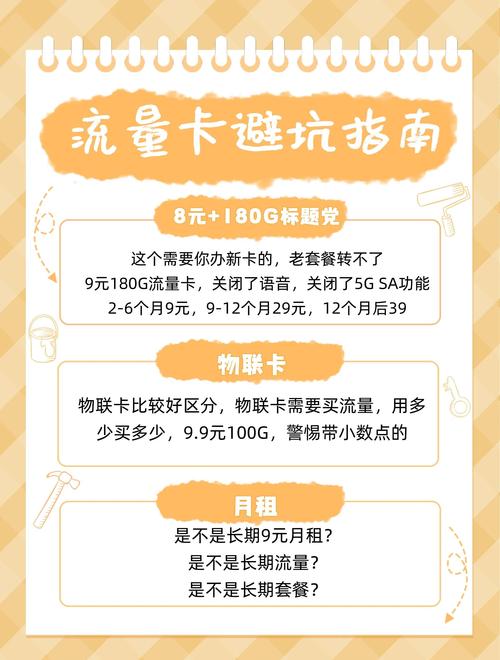 首先这个套餐通常是主卡办理保号套餐比如移动的8元保号联通的8元