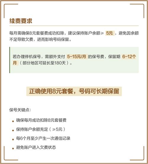 移动号码8元套餐保号能保多久