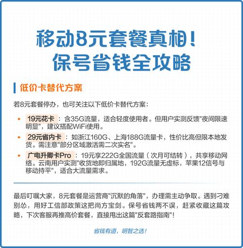 移动8元套餐真相保号省钱全攻略
