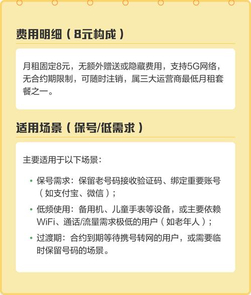 移动8元保号套餐详解
