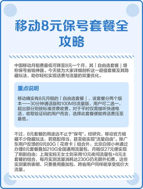 移动8元保号套餐全攻略