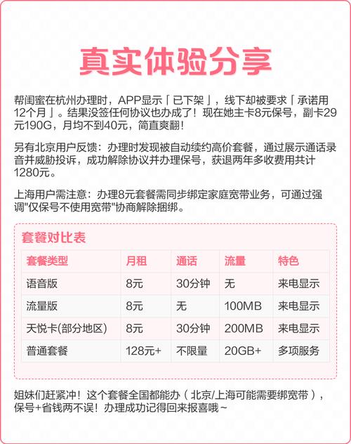 移动8元保号套餐全攻略