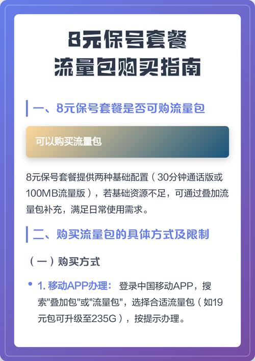 8元保号套餐流量包购买指南