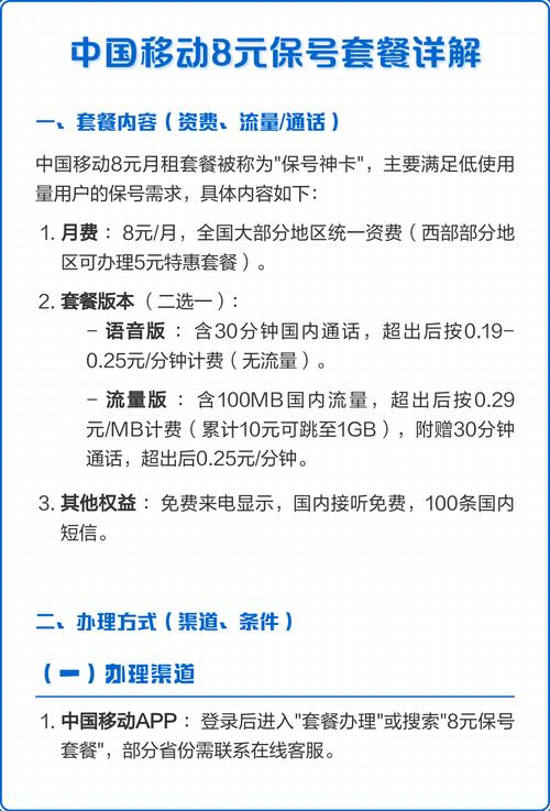 一套餐内容资费流量通话 中国移动8元套餐简直是保号族的福音