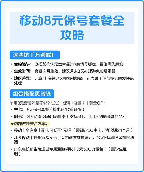 移动8元保号套餐全攻略
