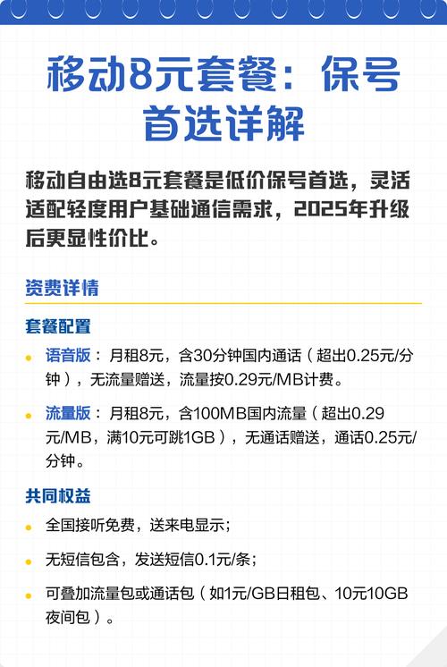 保号首选详解 移动自由选8元套餐是低价保号的好选择适合通话或流量
