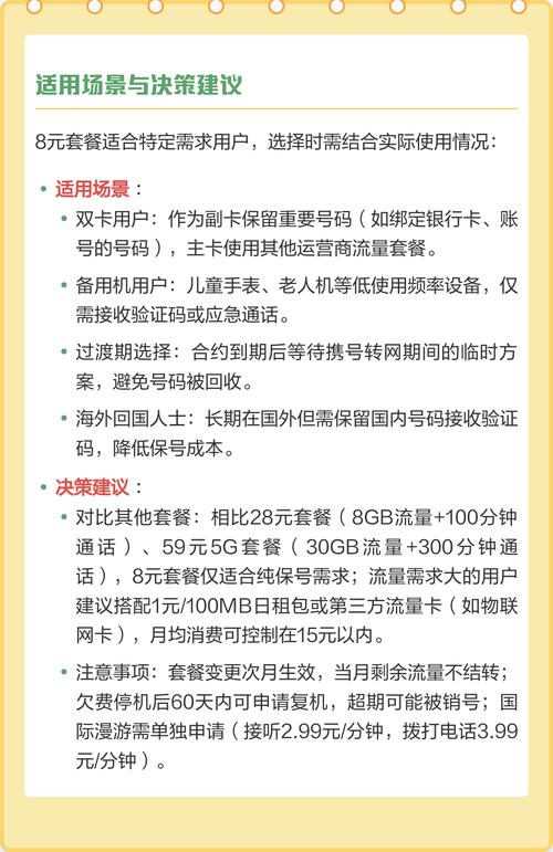 中国移动8元套餐低成本保号攻略