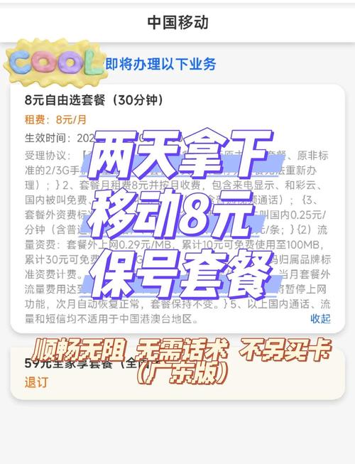 移动8元保号套餐线上办理全攻略
