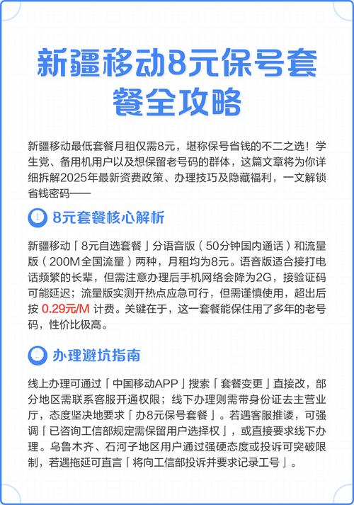 新疆移动8元保号套餐全攻略