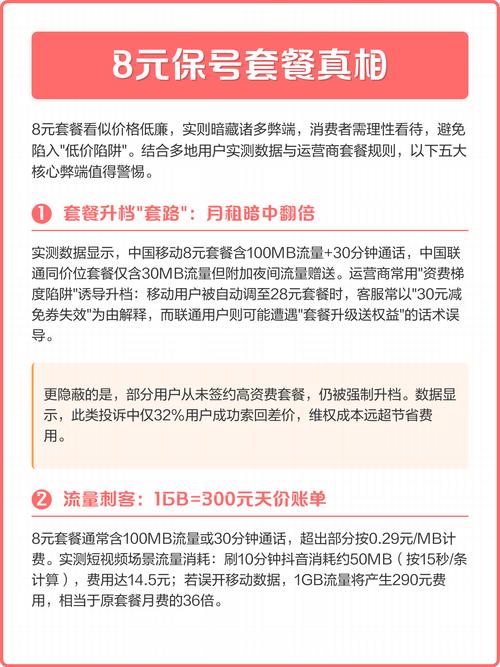 8元保号套餐真相省小钱花大钱