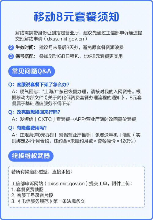 移动8元套餐保姆级教程