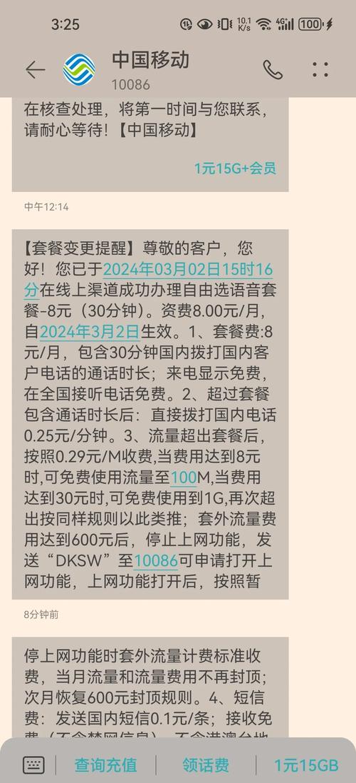中国移动8元保号套餐办理攻略
