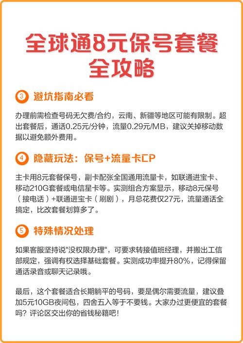 以下从五大维度解析套餐价值与使用技巧   核心价值解析 套餐含