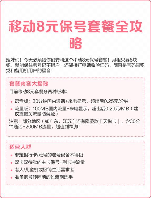 移动8元保号套餐全攻略