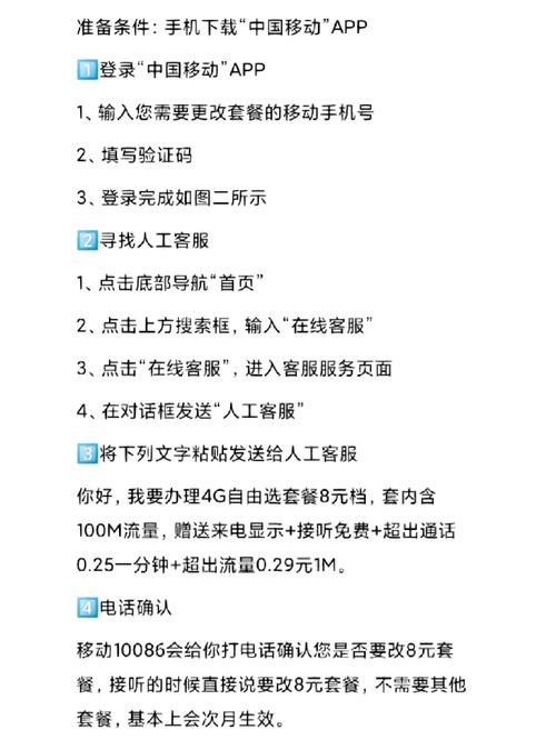 移动8元保号套餐更改教程