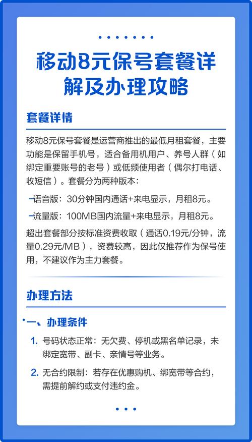 移动8元保号套餐详解及办理攻略