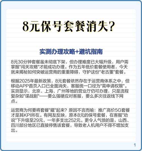 根据2025年政策该套餐仍存在于运营商体系但移动app首页入口已全面