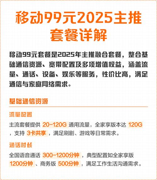 移动99元2025主推套餐详解