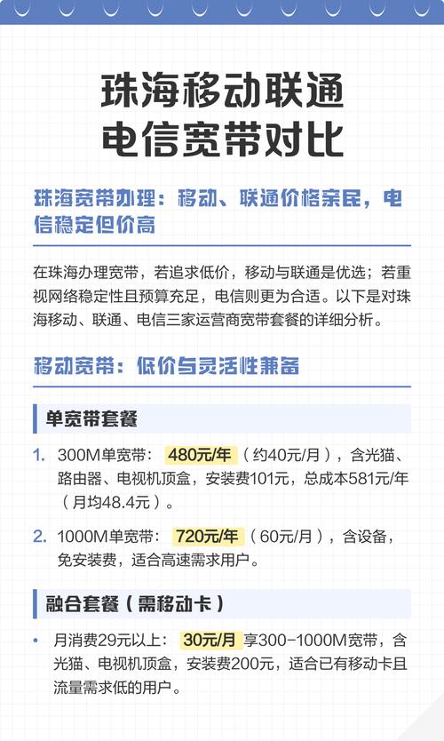 珠海移动联通电信宽带对比