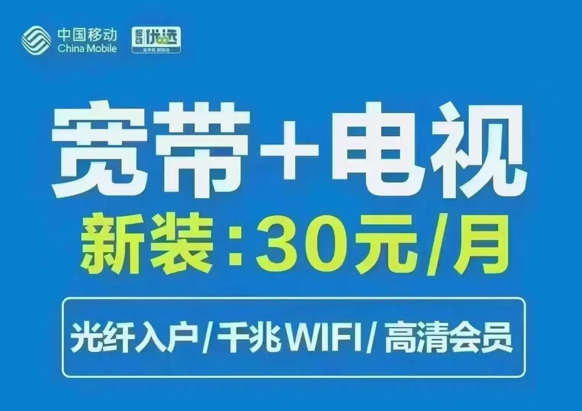 移动宽带只需1元天 360元全家享礼包它来了包含超级