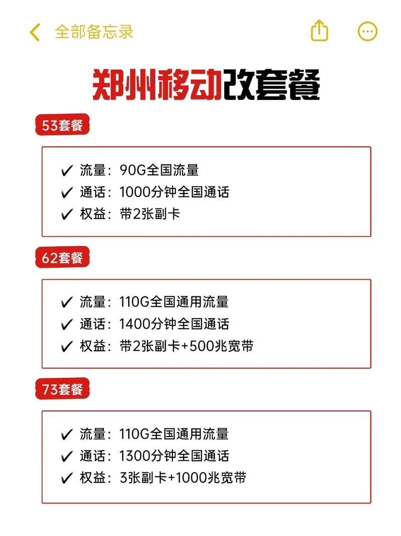 郑州移动改套餐郑州移动改套餐三种套餐任你选择总有一款适