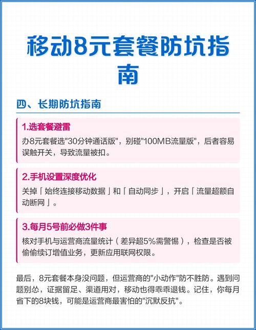 移动8元套餐防坑指南