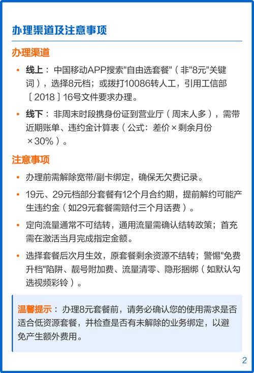 2025移动8元套餐办理全攻略