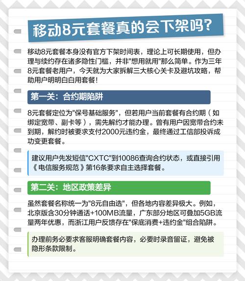 移动8元套餐真的会下架吗
