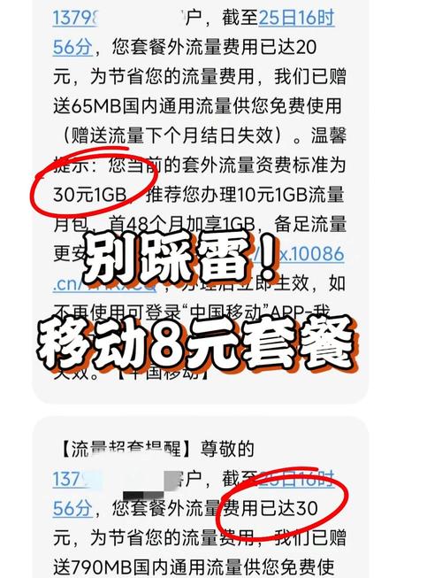 移动套餐陷阱8元保号套餐的真相