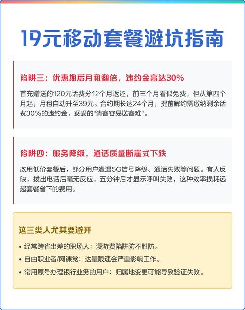 19元移动套餐避坑指南