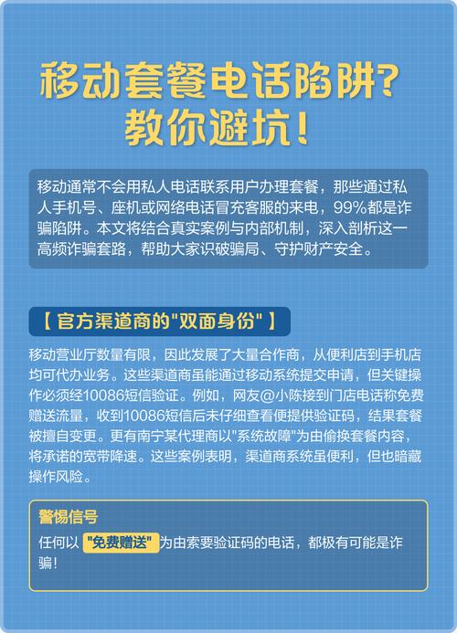 移动套餐电话陷阱教你避坑