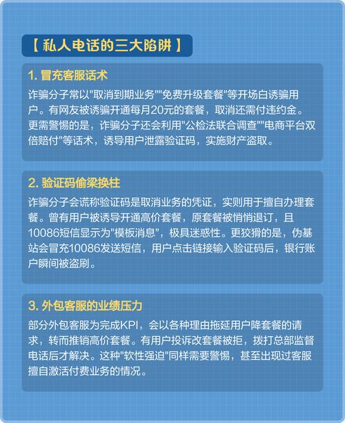 移动套餐电话陷阱教你避坑