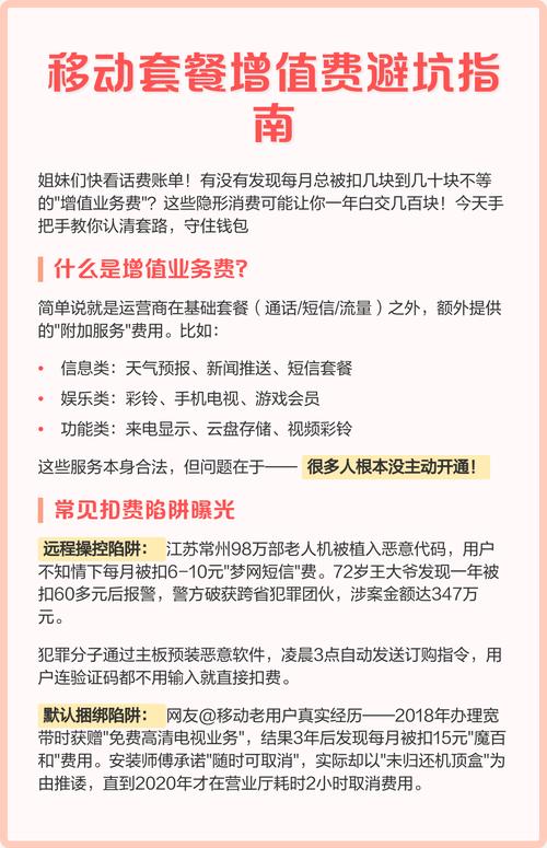 移动套餐增值费避坑指南 警惕隐形话费陷阱