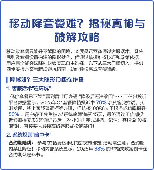 移动降套餐难揭秘真相与破解攻略