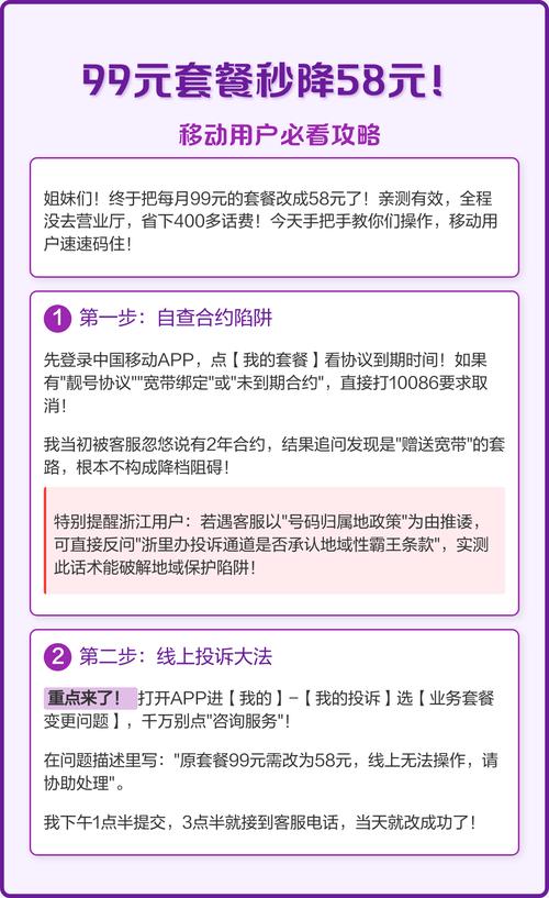 1自查合约陷阱 登录中国移动app我的套餐核查