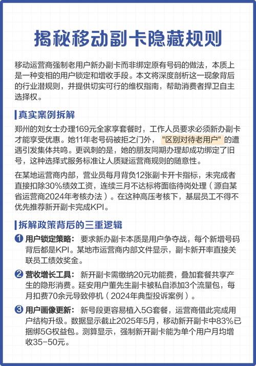 揭秘移动副卡隐藏规则 移动运营商强制老用户新办副卡而非绑定原有
