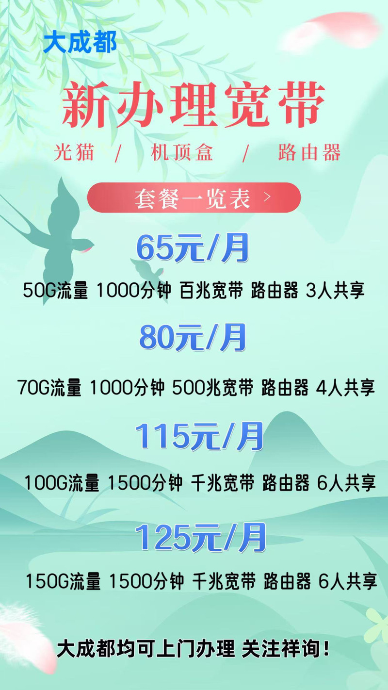 办个宽带大成都家庭宽带资费来了超高性价比套餐一览表嗨 您是否
