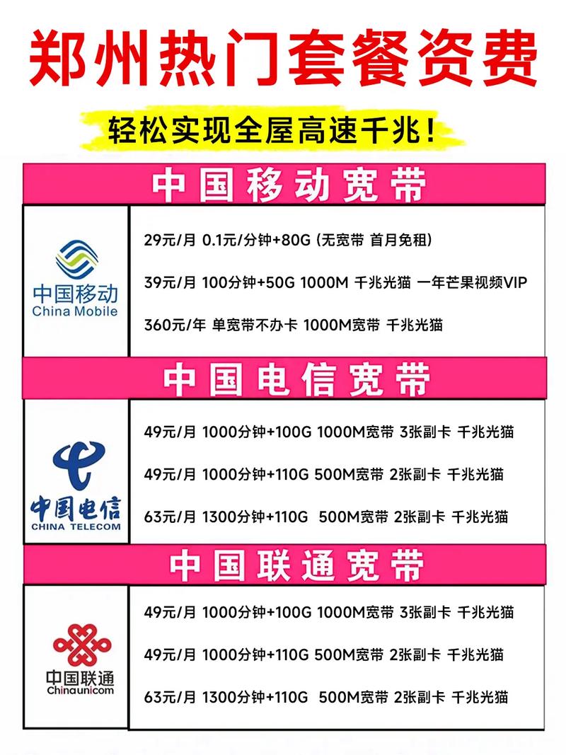 郑州2025内部套餐宽带降价通知了 郑州宽带一月多少钱