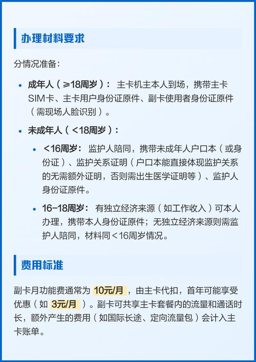 办中国移动副卡得满足主卡资格副卡类型匹配材料齐全费用缴纳这些