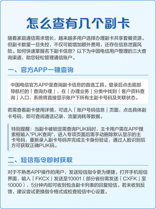 怎么查有几个副卡 随着家庭通信需求增长副卡管理成为用户关注重点
