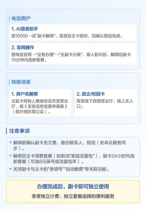 手机副卡独立使用办理全流程 手机副卡其实可以单飞啦