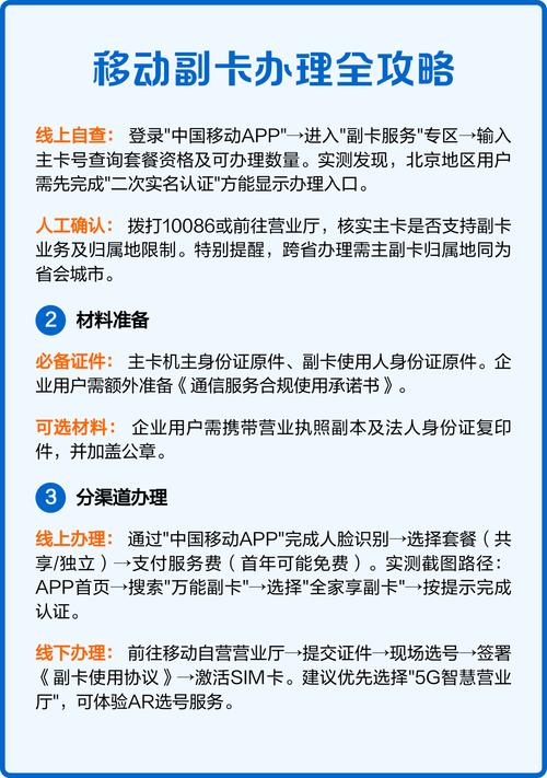 移动副卡办理全攻略2025最新版