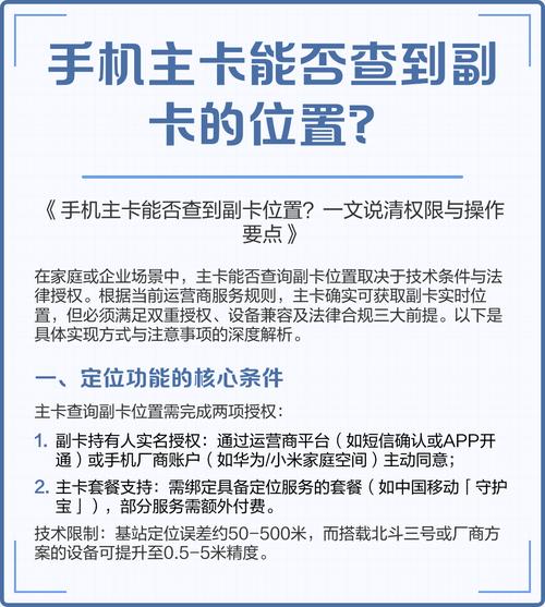 手机主卡能否查到副卡的位置答案在这里