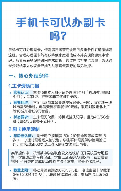 手机卡可以办副卡吗