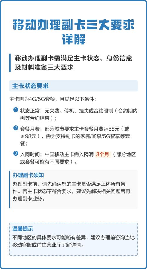 移动办理副卡三大要求详解 主卡状态要求 办副卡前主卡得满足