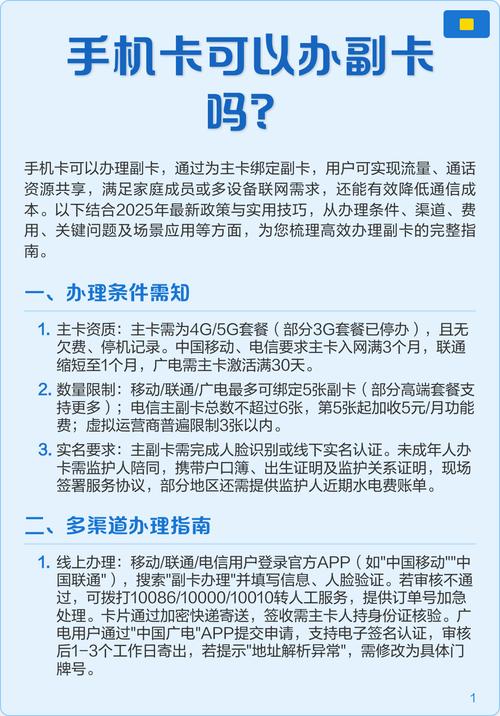 2025年手机副卡办理全攻略 通过为主卡绑定副卡可实现流量通话共享