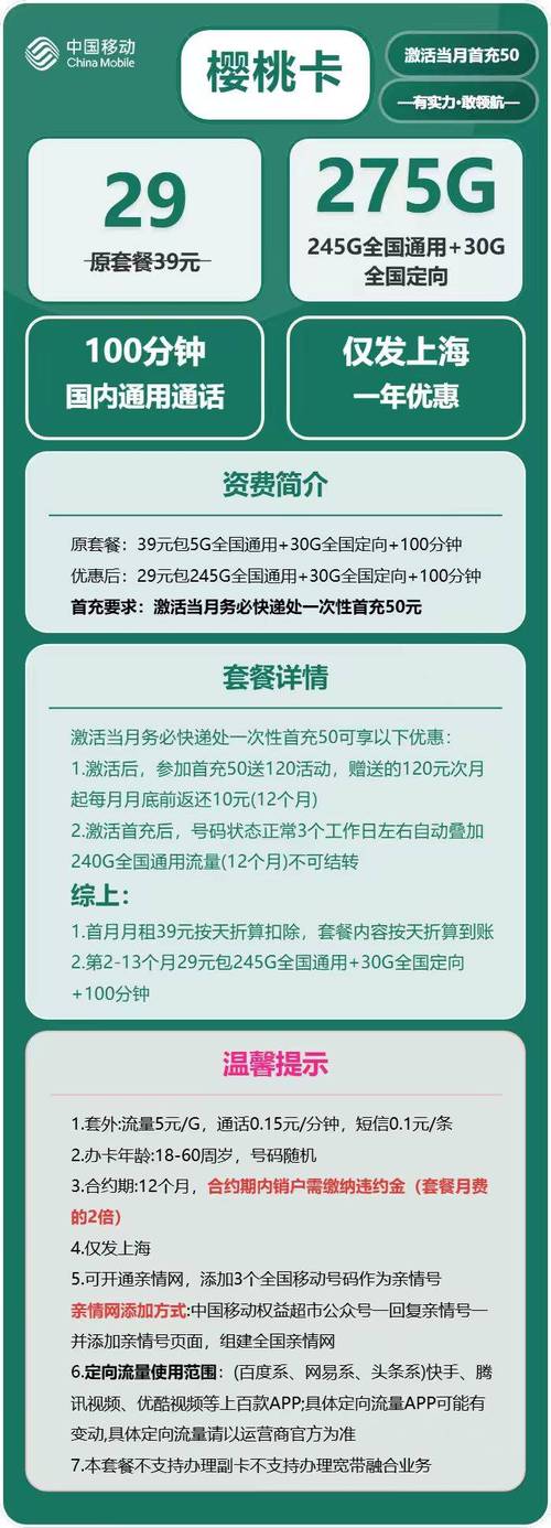 29元享245g通用 30g定向附上海移动流量卡办理指南及申请入口